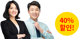 40% 할인!