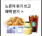 노른자 후기 쓰고 혜택 받기