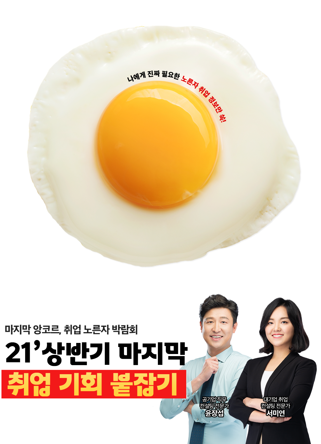 나에게 진짜 필요한 노른자 취업 정보만 쏙!