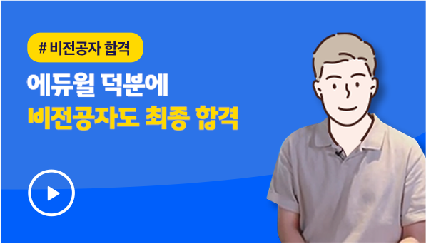 비전공자 합격