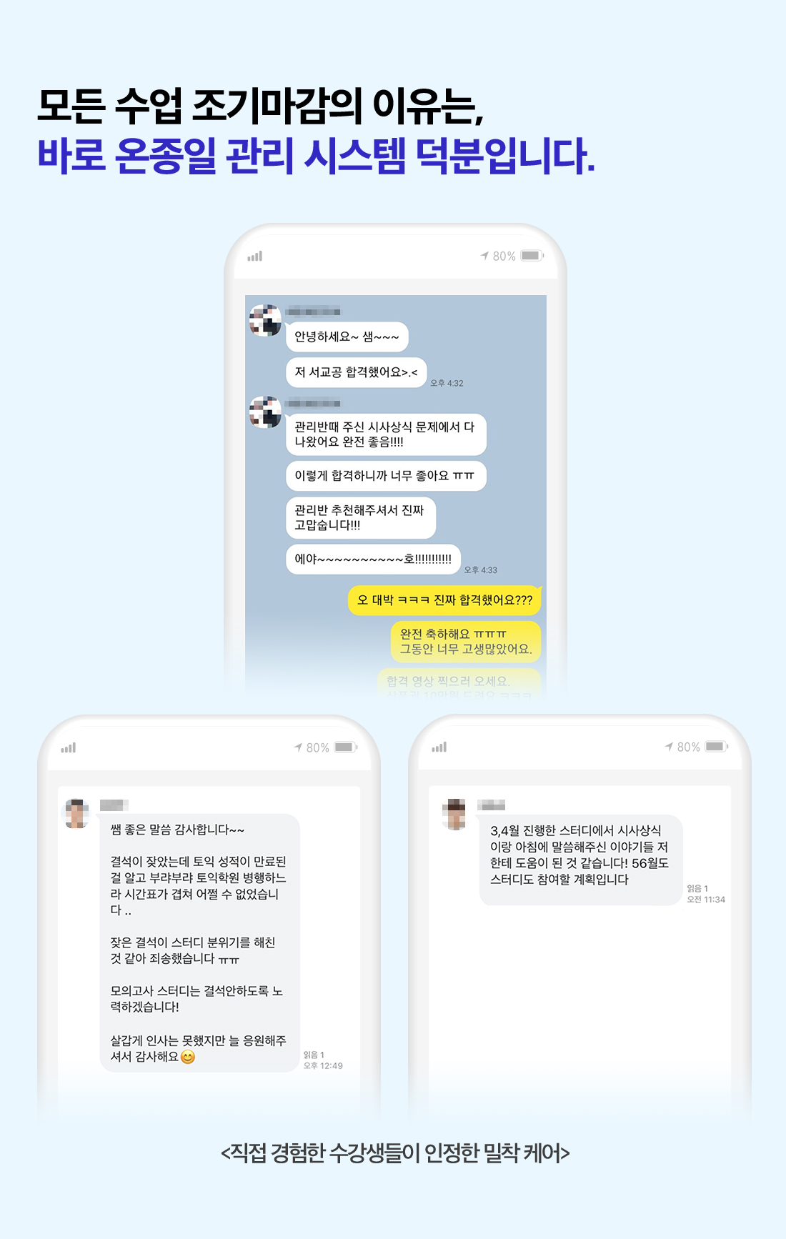 모든 수업 조기마감의 이유는, 바로 온종일 관리 시스템 덕분입니다.