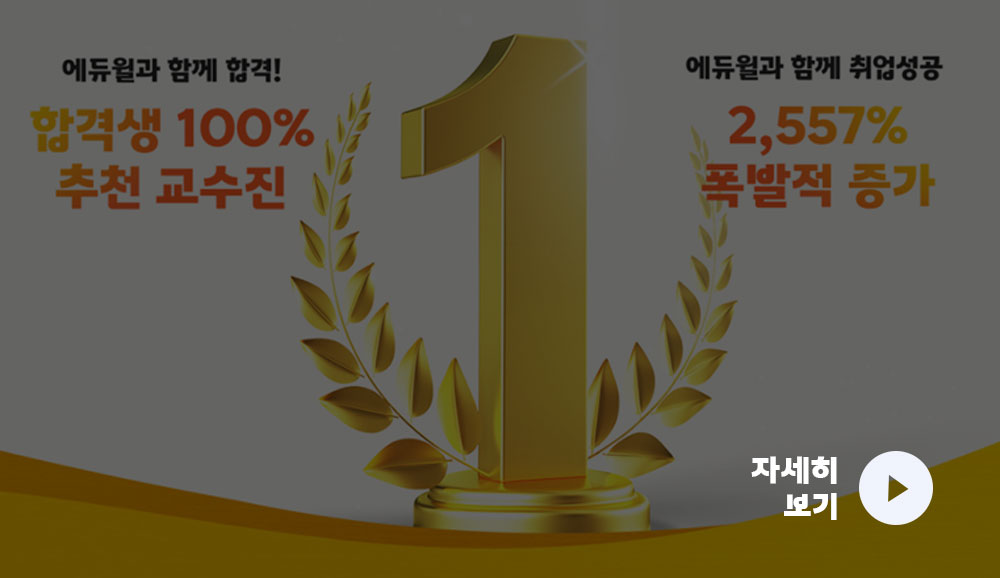 취업, 최단기로 합격하고 싶다면?