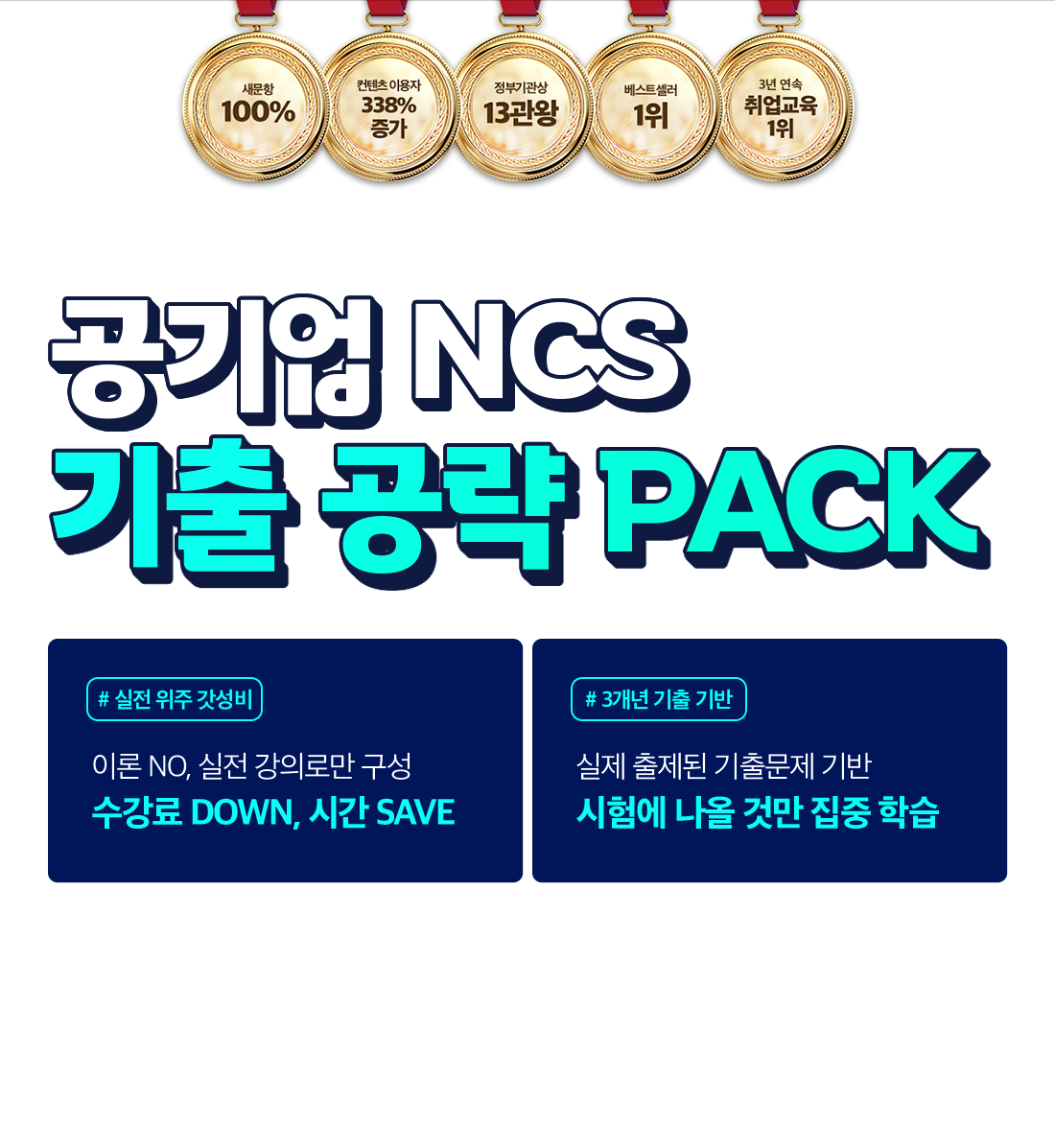  NCS   PACK