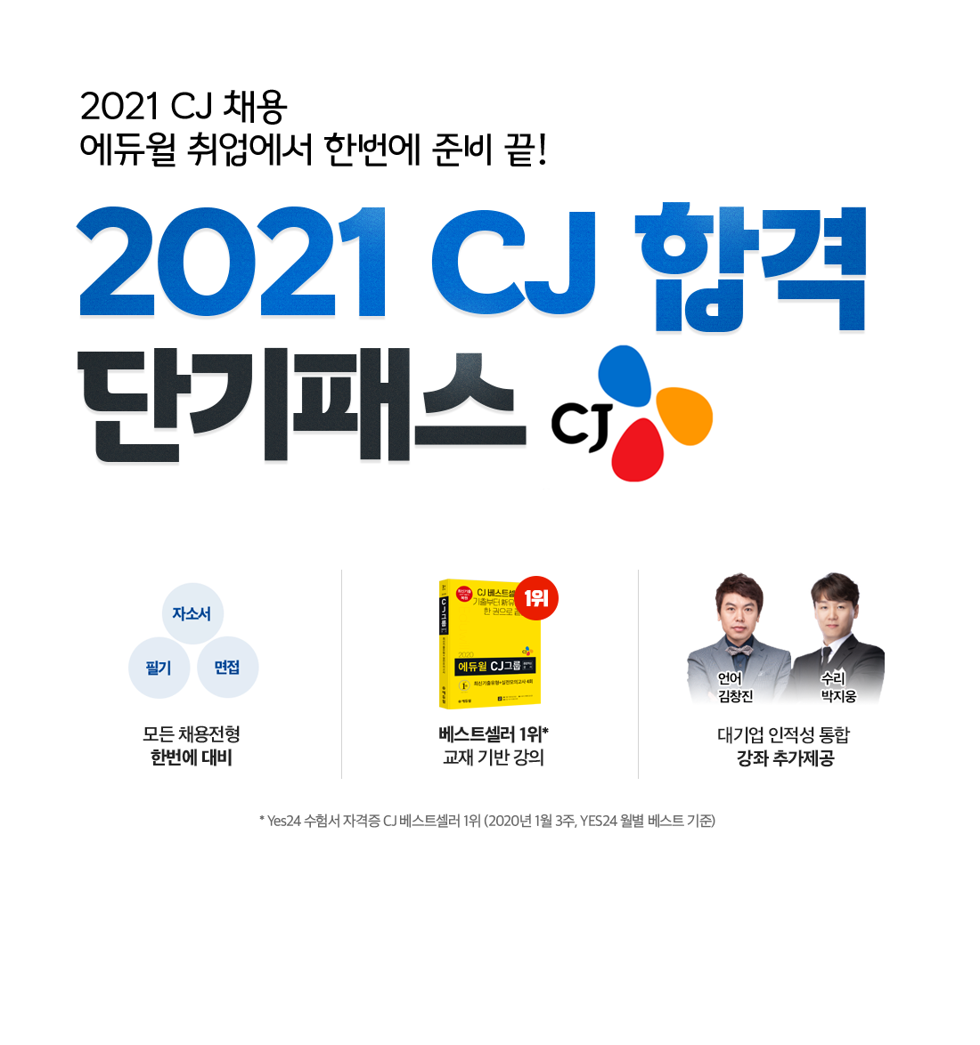 2021 CJ �հ� �ܱ��н� - 2021 CJ ä�� ������ ������� �ѹ��� �غ� ��!