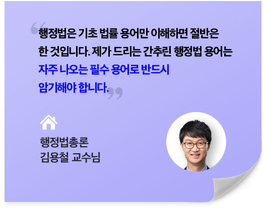 행정법총론 김용철 교수님