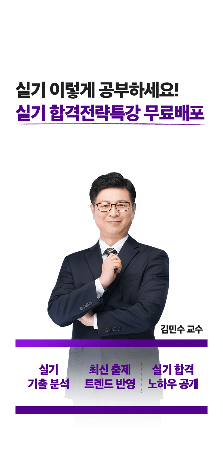 실기 이렇게 공부하세요! 실기 합격전략특강 무료배포