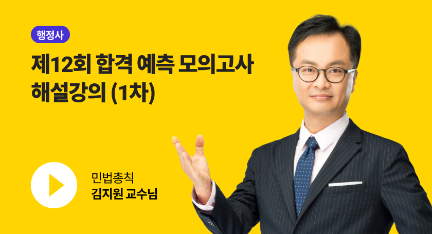 민법총칙 김지원 교수님