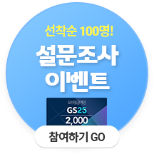 설문조사이벤트