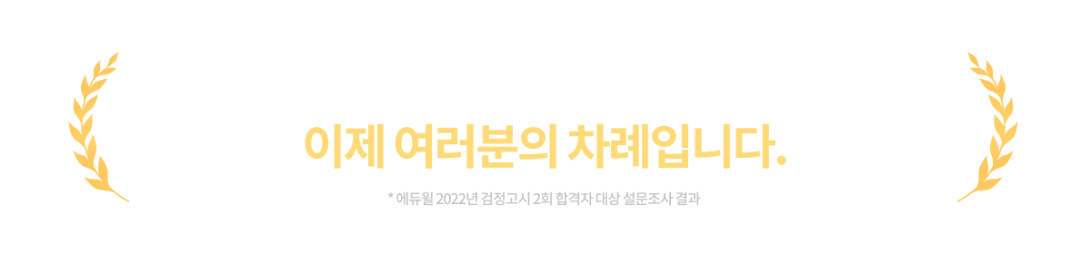 1위 에듀윌 사회복지사1급 합격생