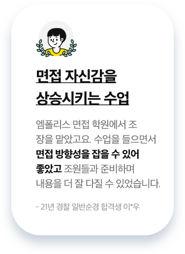 독한 에듀윌 면접 학원 :: 공무원 면접 전용 학원