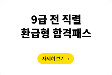 9/7급 전 직렬