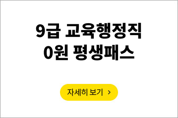 9급 기술직