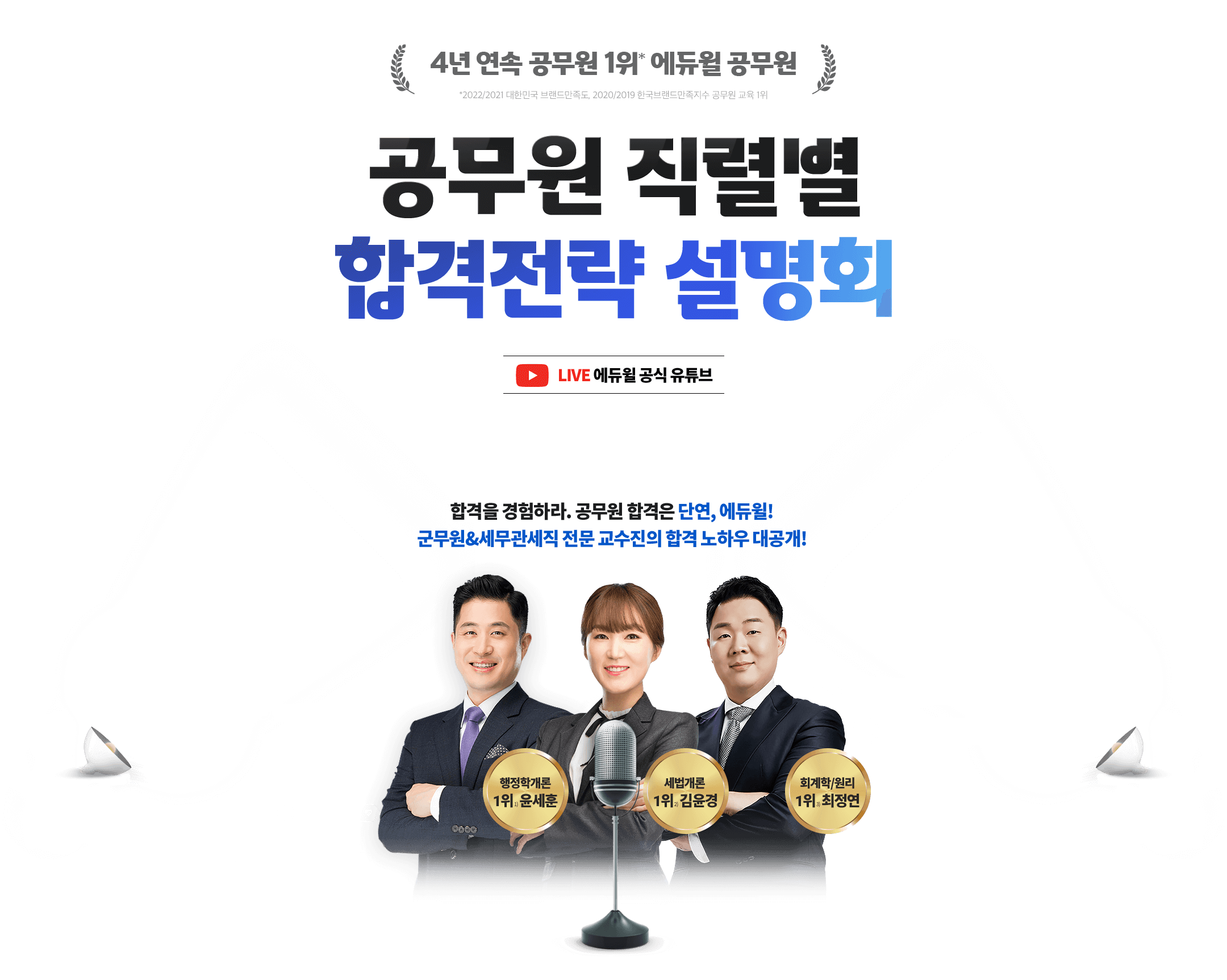 직렬별 설명회