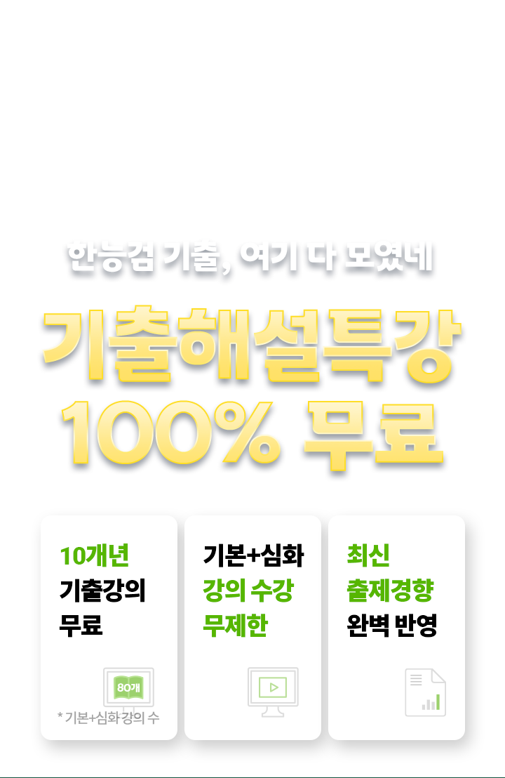 한국사 1위 에듀윌