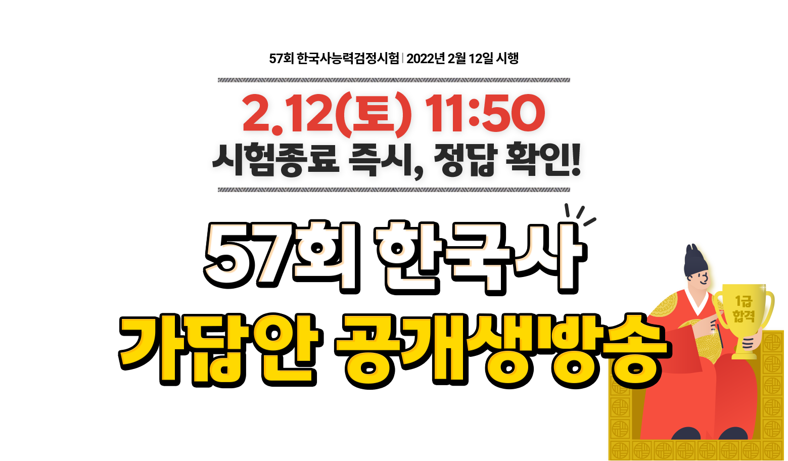 에듀윌 한국사 합격 풀서비스