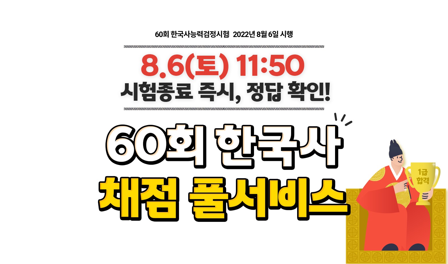 에듀윌 한국사 합격 풀서비스