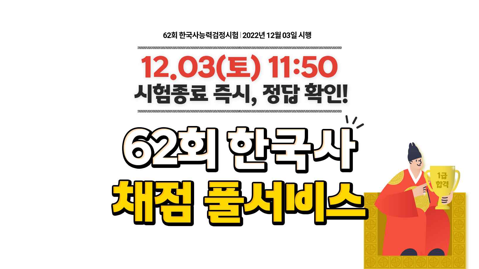 에듀윌 한국사 합격 풀서비스