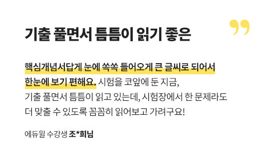 기출 풀면서 틈틈이 읽기 좋은