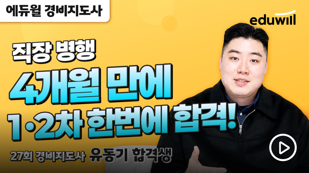 합격생 유동기