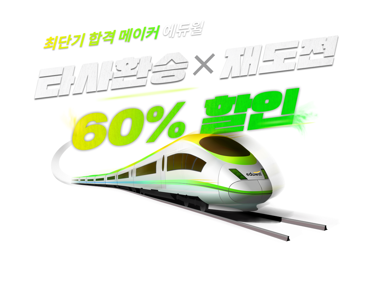 60% 할인