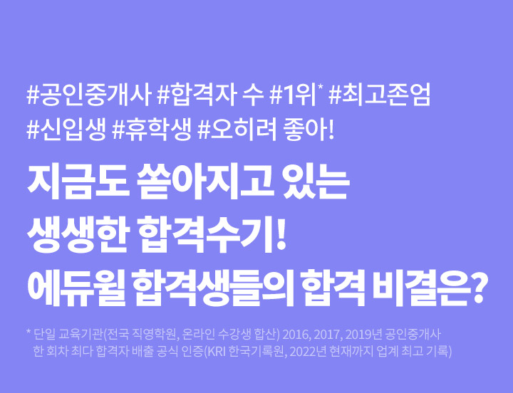 공인중개사 합격자수 1위 에듀윌 공인중개사 공인중개사 합격자수 1위 에듀윌 공인중개사
