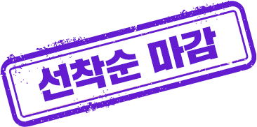 혜택4 종합합격세트 선착순마감