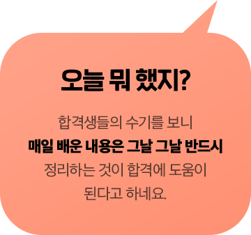 오늘 뭐 했지?