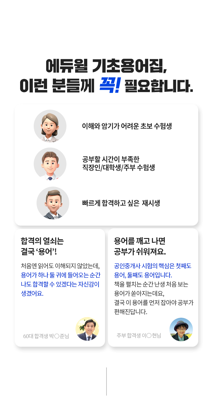 공인중개사 교재 용어집 무료|에듀윌 공인중개사 합격 공인중개사 교재 용어집 무료|에듀윌 공인중개사 합격
