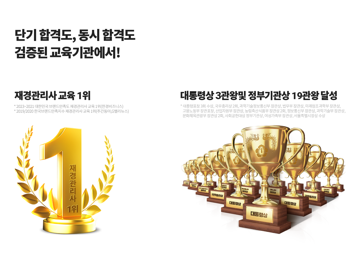 답기 합격도, 동시 합격도 검증된 교육기관에서!