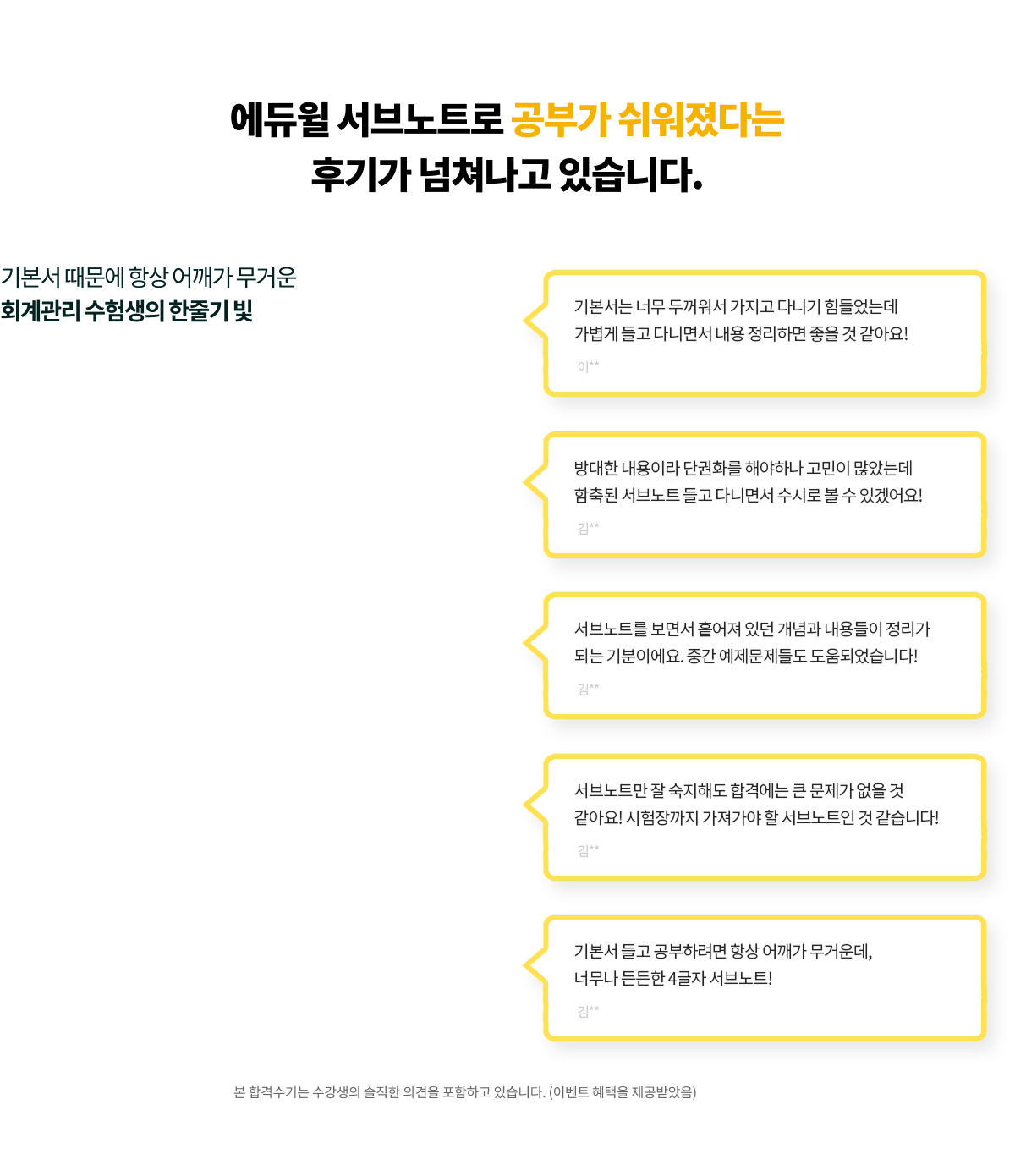 기본서 때문에 항상 어깨가 무거운 재경관리사. 회계관리 수험생의 한줄기 빛