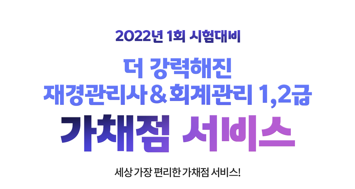 합격완성 풀서비스