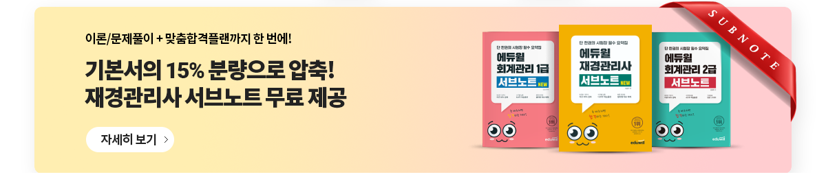 서브노트혜택