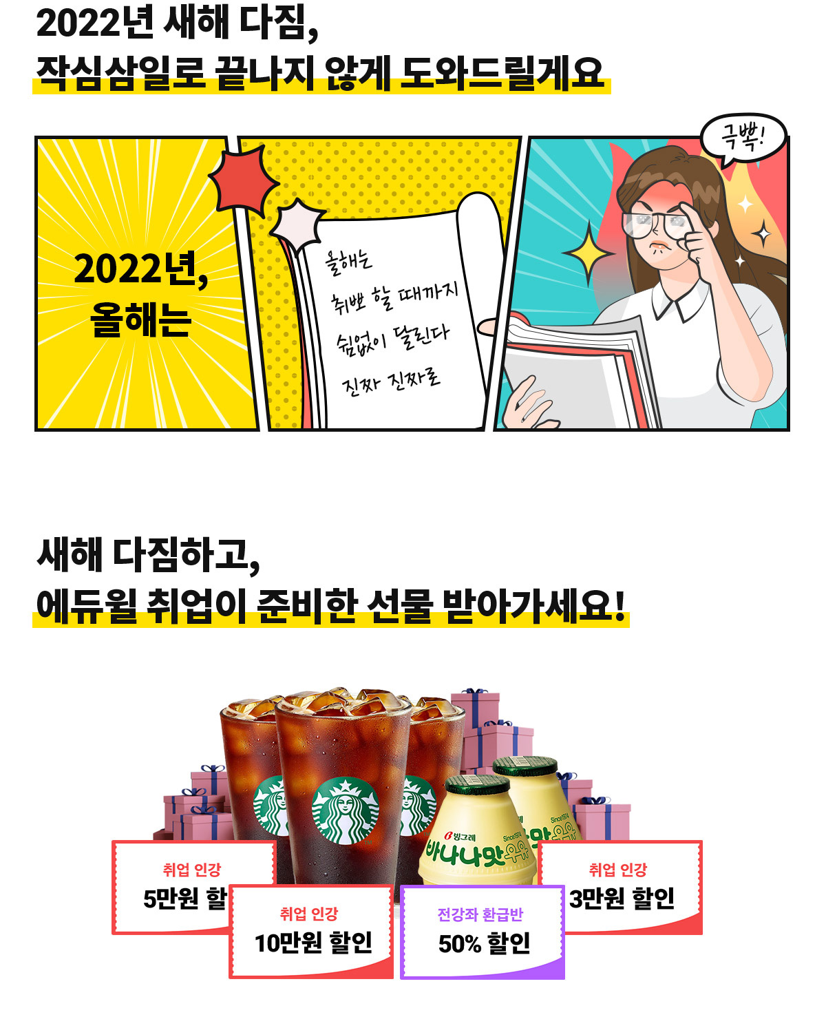 2022년 새해 다짐, 작심삼일로 끝나지 않게 도와드릴게요