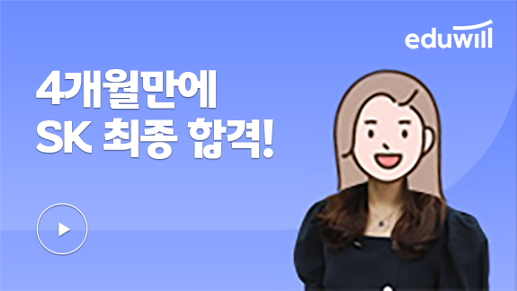 #4개월 SK최종 합격