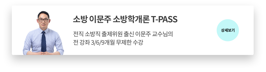 경찰 김종욱 형사법 T-PASS (3개월)