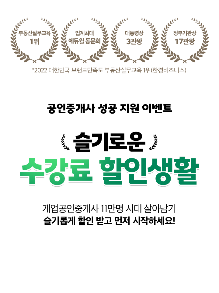 부동산아카데미 1위 에듀윌 부동산아카데미 1위 에듀윌