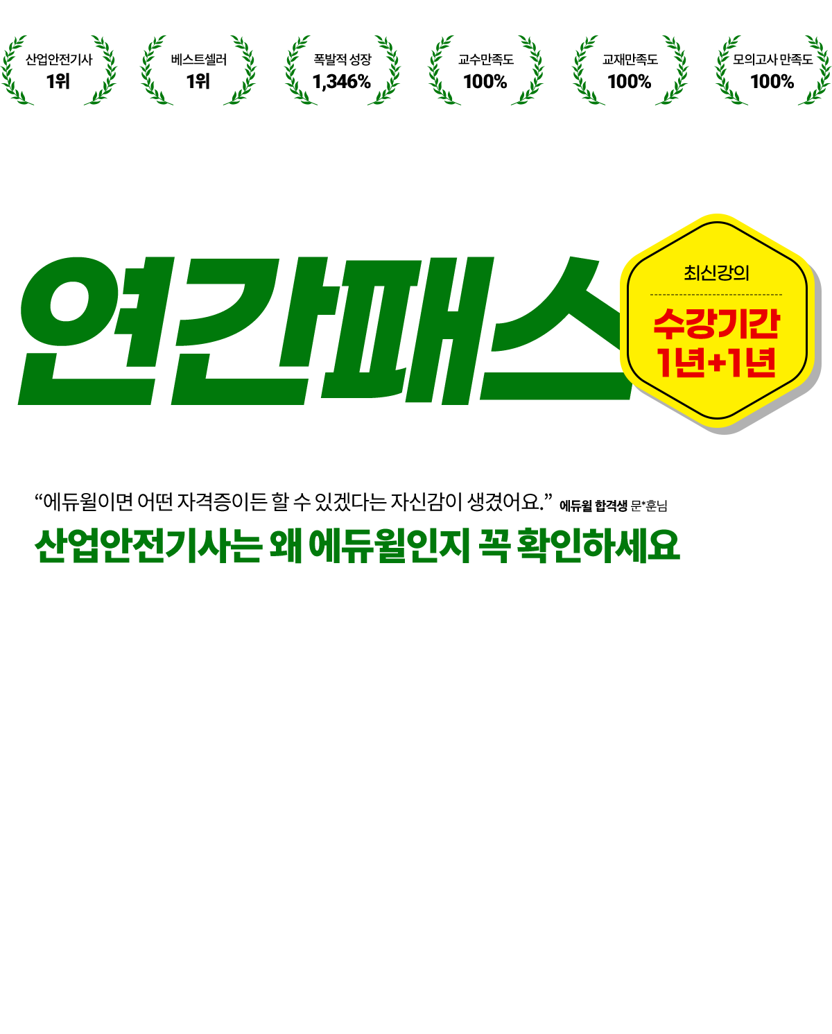 에듀윌 :: 산업안전기사 1위 에듀윌 에듀윌 :: 산업안전기사 1위 에듀윌