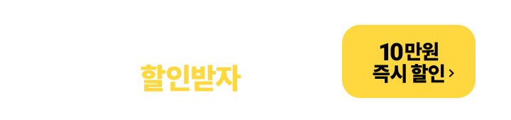 독한 관리 에듀윌 편입 :: 군인, 1학년, 학점은행제 인증시 10만원 할인!