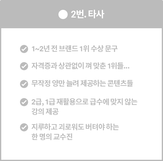 2번 타사 
