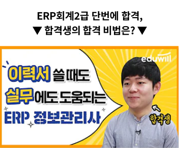 ERP회계2급 단번에합격