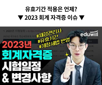 유효기간 적용은 언제?