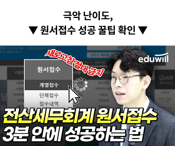극악난이도,원서접수 성공꿀팁확인