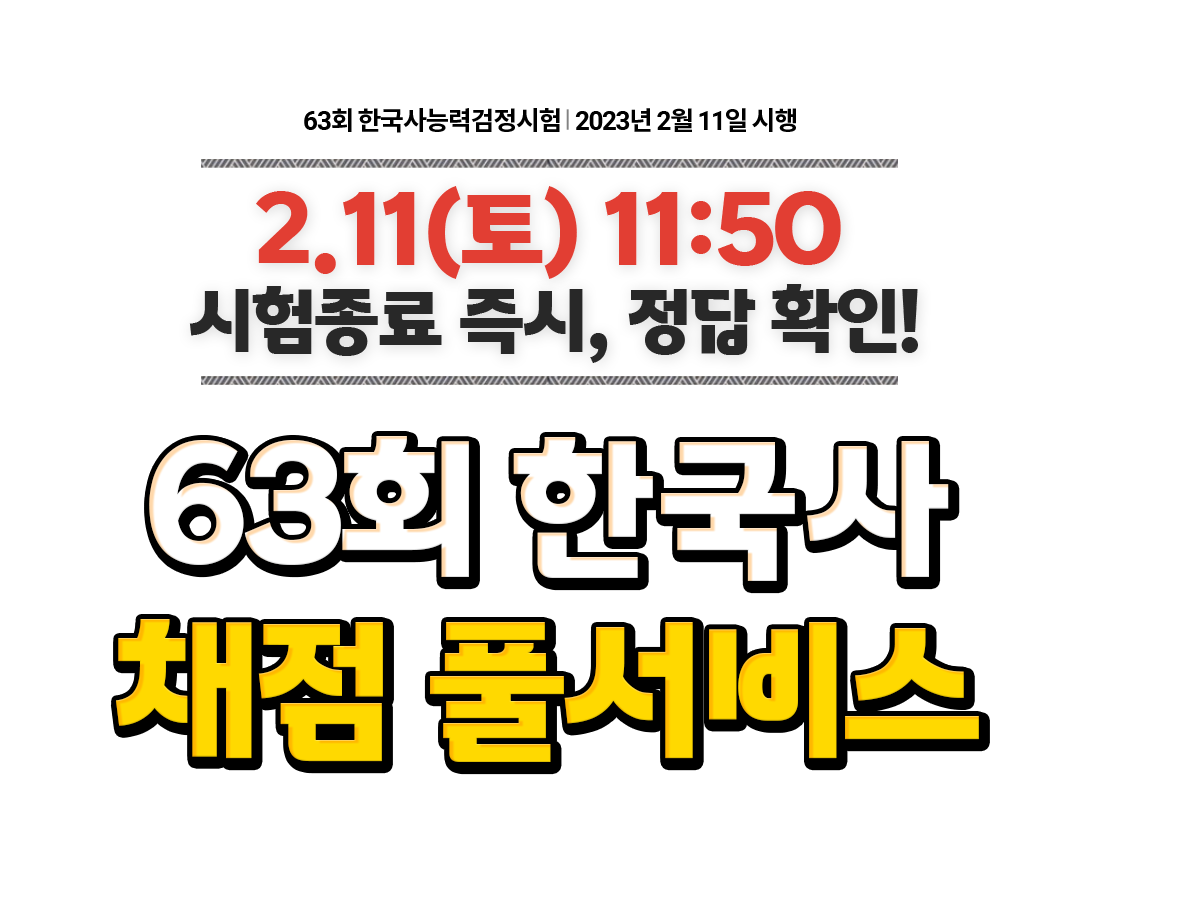 에듀윌 한국사 합격 풀서비스