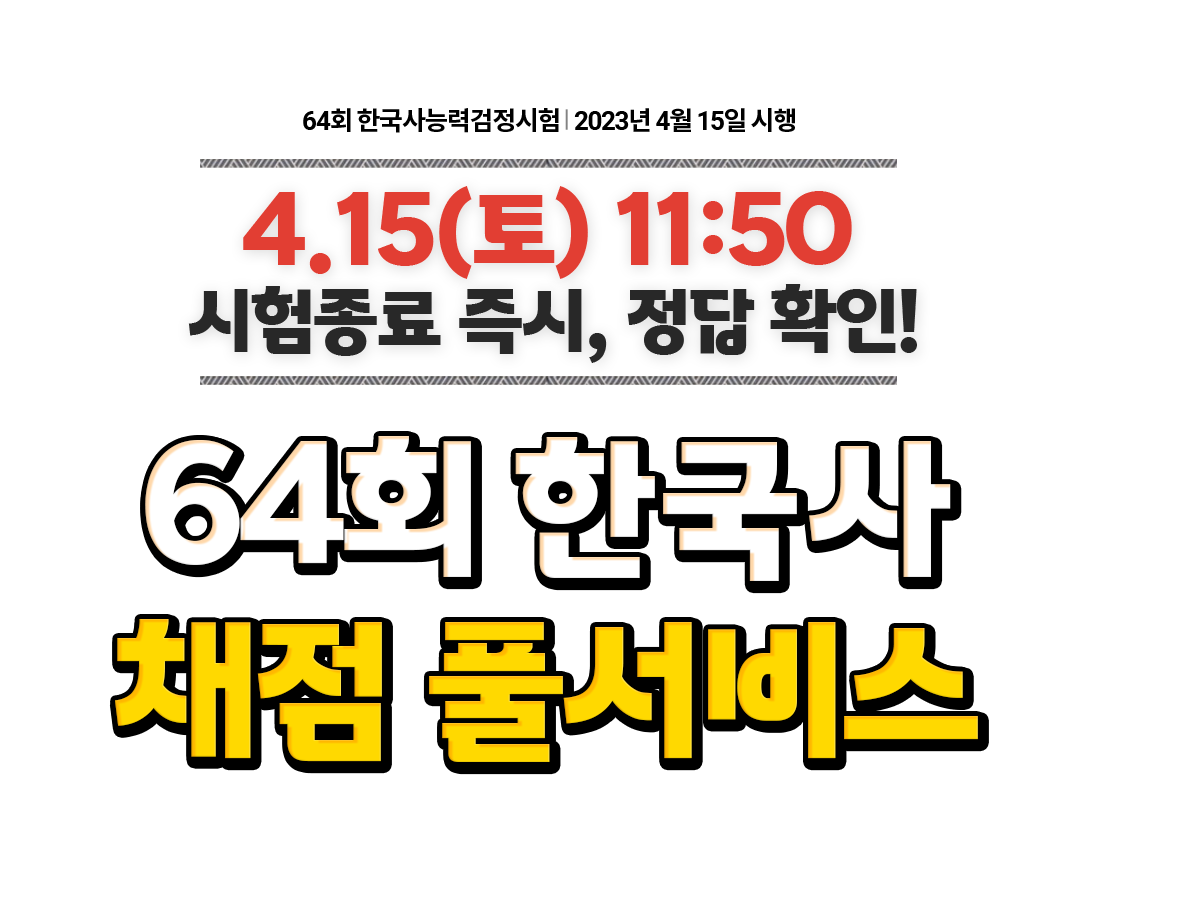 에듀윌 한국사 합격 풀서비스