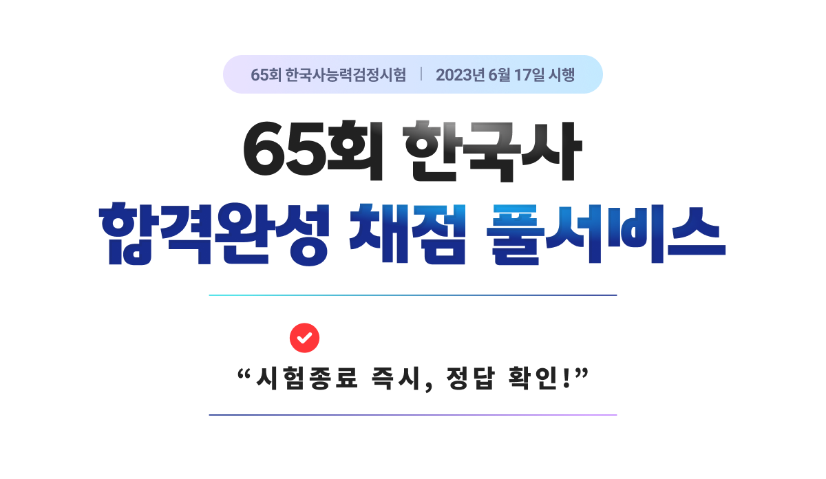 에듀윌 한국사 합격 풀서비스