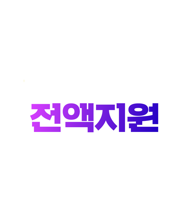 주택관리사시험 접수비 전액지원!｜에듀윌 원서접수비 300% 지원