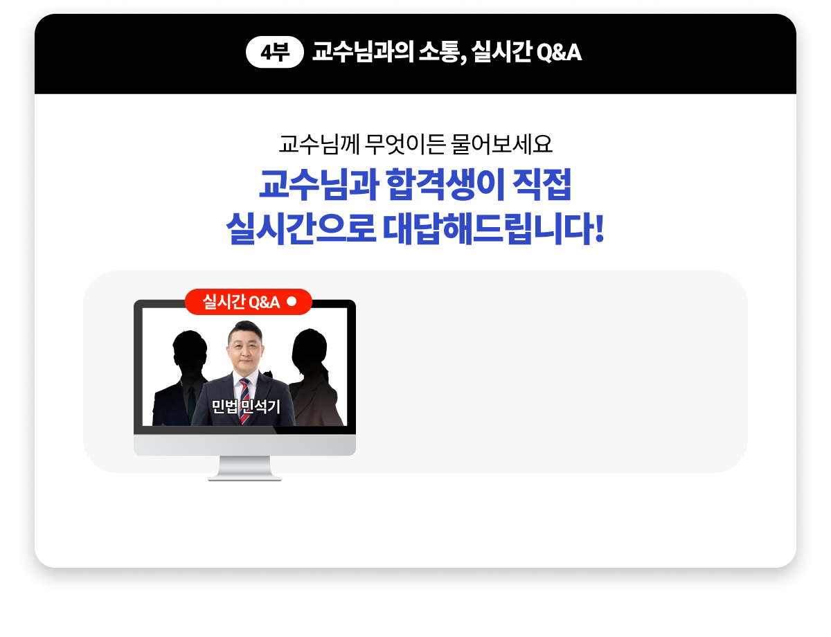 4부 실시간 QnA