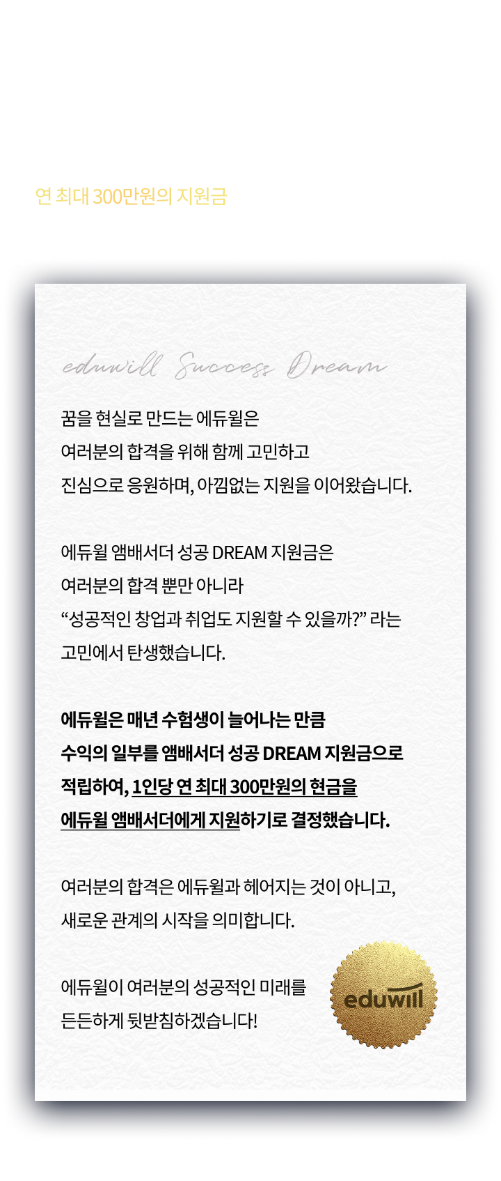 에듀윌 - 꿈을 현실로 만드는 교육기업