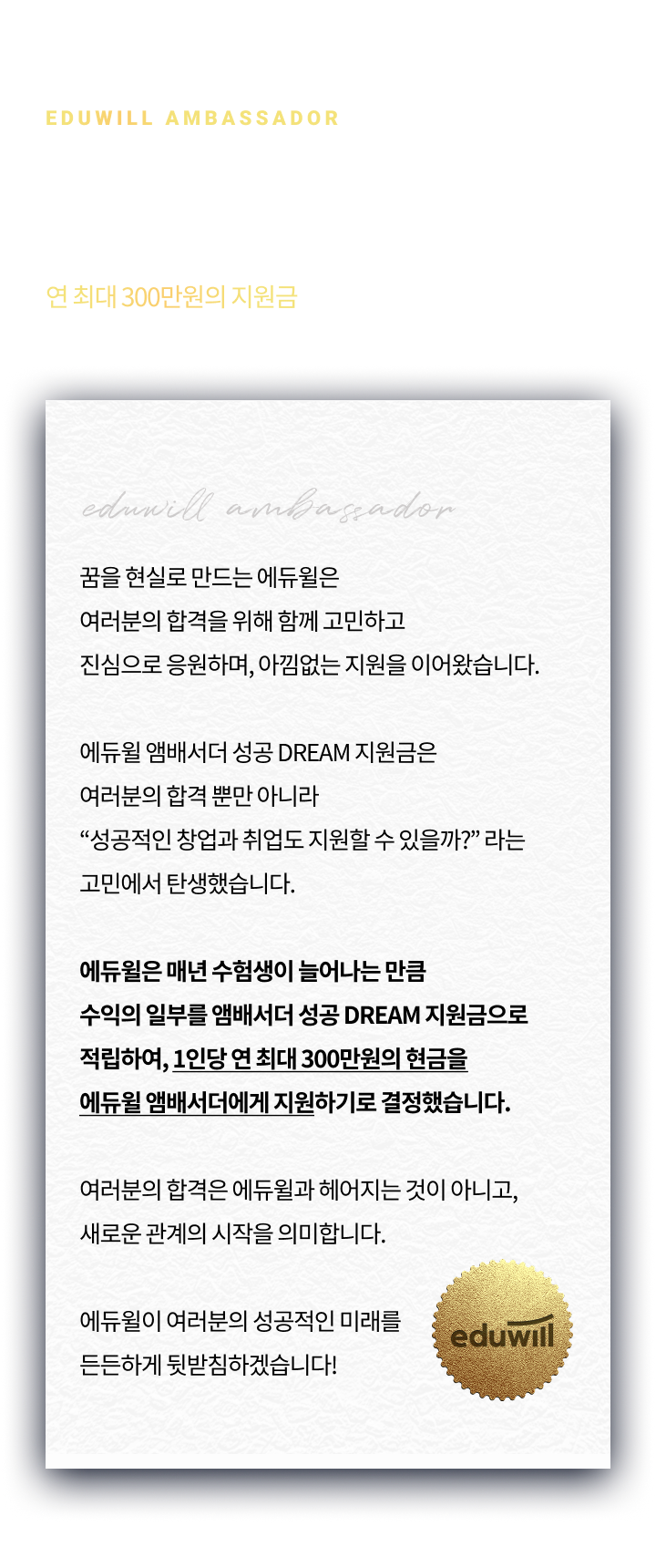 1위 에듀윌 :: 에듀윌 앰배서더