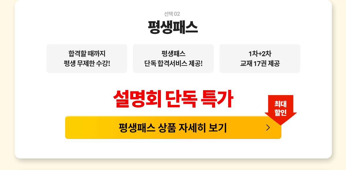 평생패스 상품 자세히 보기